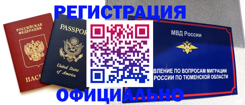 миграционный учет в ЕАО