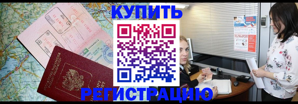 регистрация в ЕАО