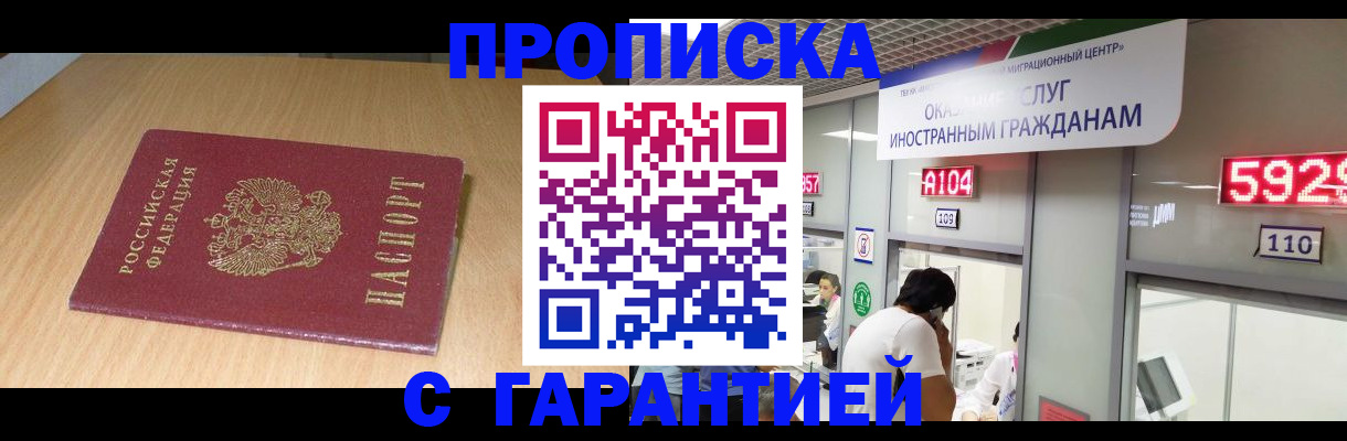 прописка в ЕАО