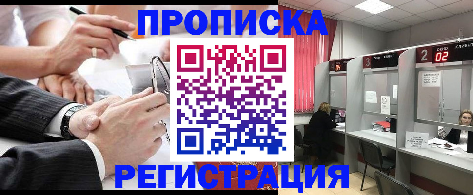 прописка 2025 в ЕАО