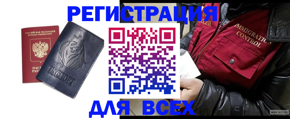 временная регистрация законно в ЕАО