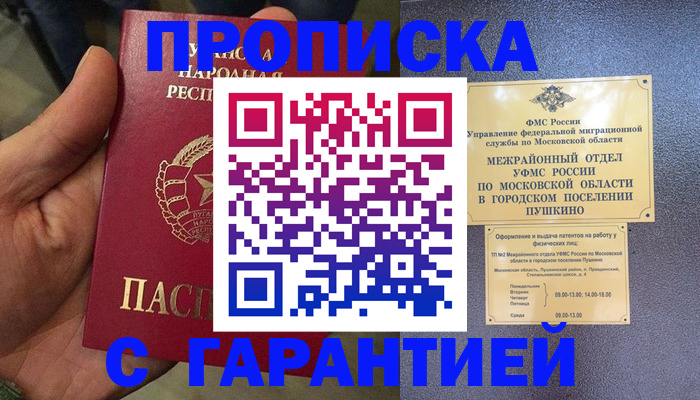 прописка для военкомата в ЕАО