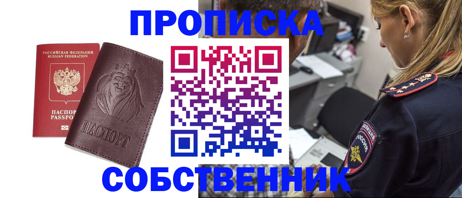 прописка для военкомата в ЕАО