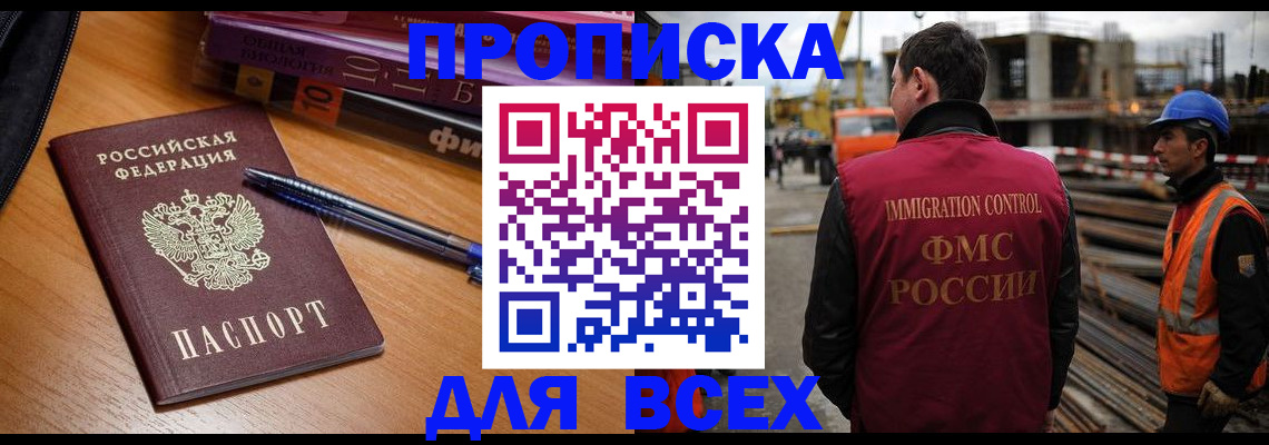 временная регистрация законно в ЕАО