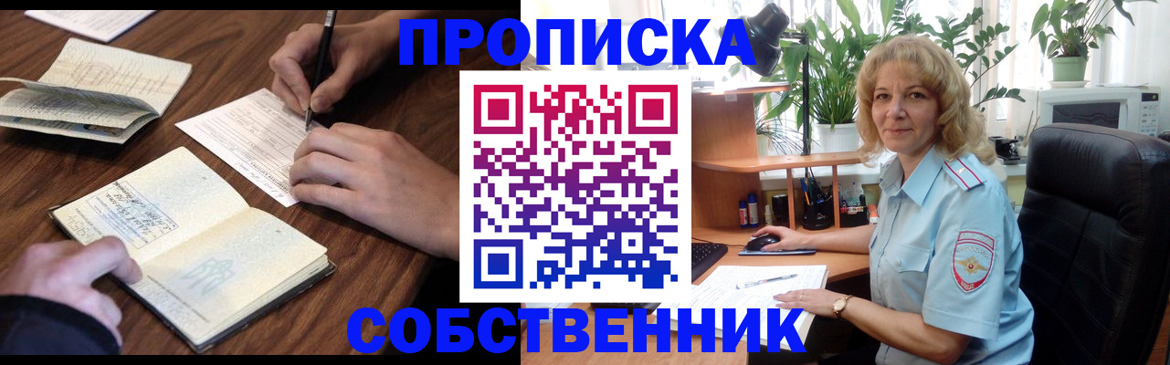 прописка регистрация в ЕАО