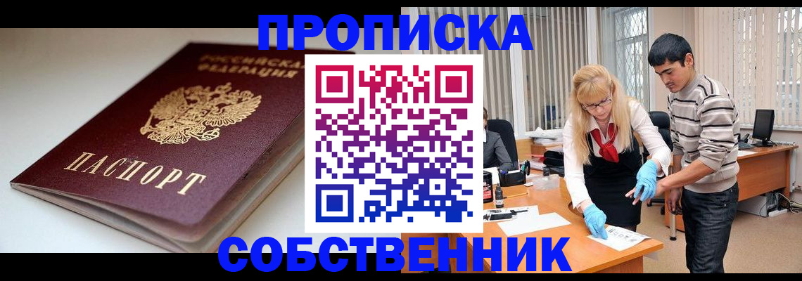 временная регистрация в квартире в ЕАО