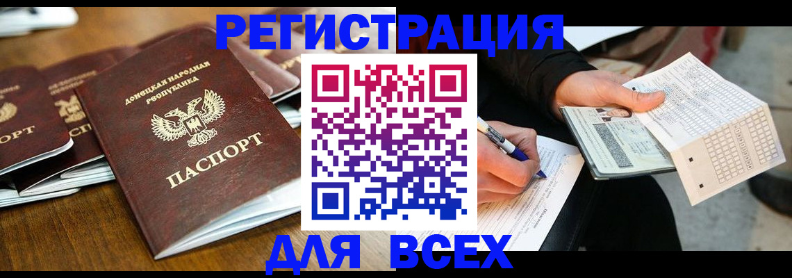 временная регистрация купить в ЕАО