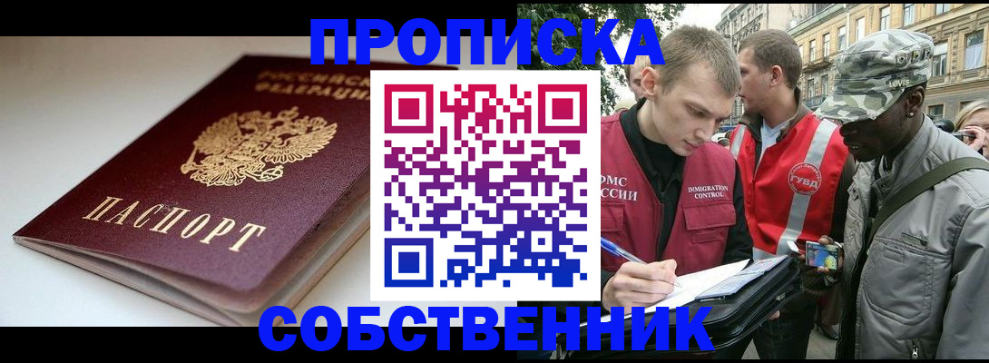 временная регистрация недорого в ЕАО